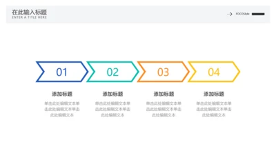 简约风流程关系4项PTT图文页