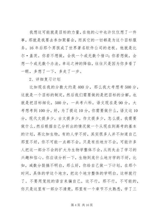 信心成功的基石.docx