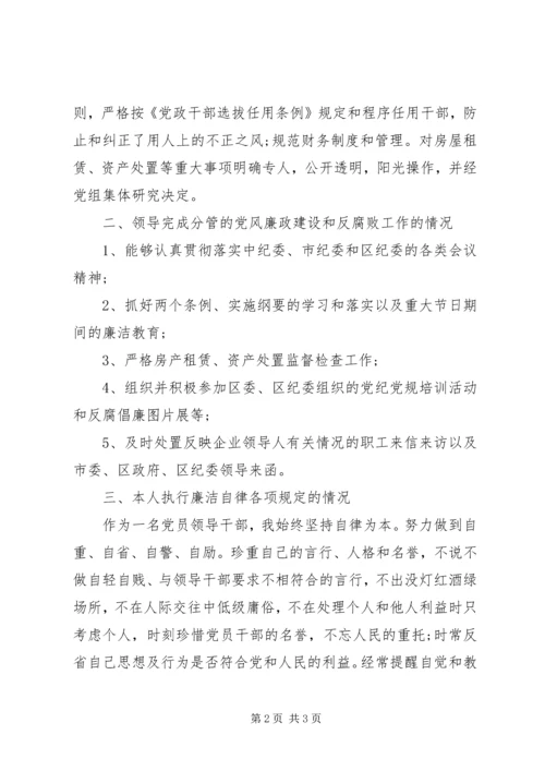 反腐倡廉自查报告 (2).docx