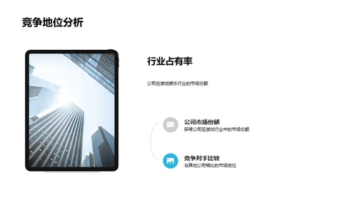 游戏娱乐行业解析