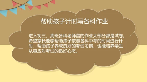 黄色简约风中学家长会PPT模板