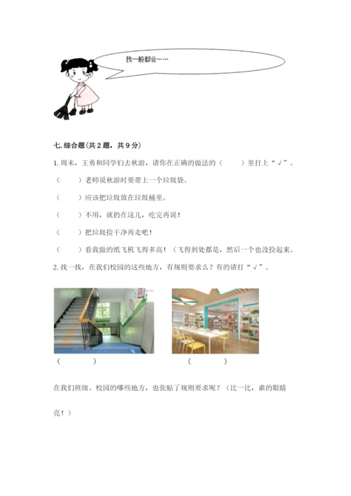 新部编版小学二年级上册道德与法治期末测试卷【新题速递】.docx