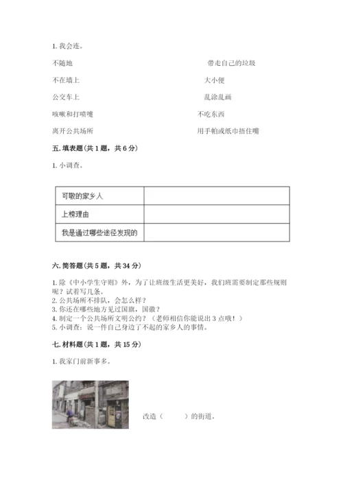 部编版二年级上册道德与法治期末测试卷附参考答案（模拟题）.docx