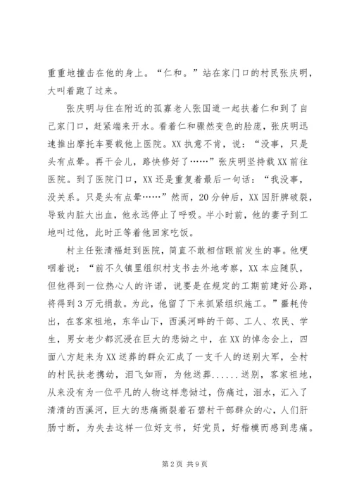 某县镇村党支部书记事迹材料.docx