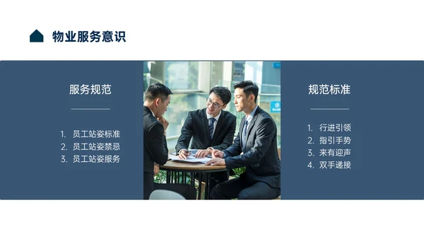 蓝色商务风物业服务意识培训PPT课件