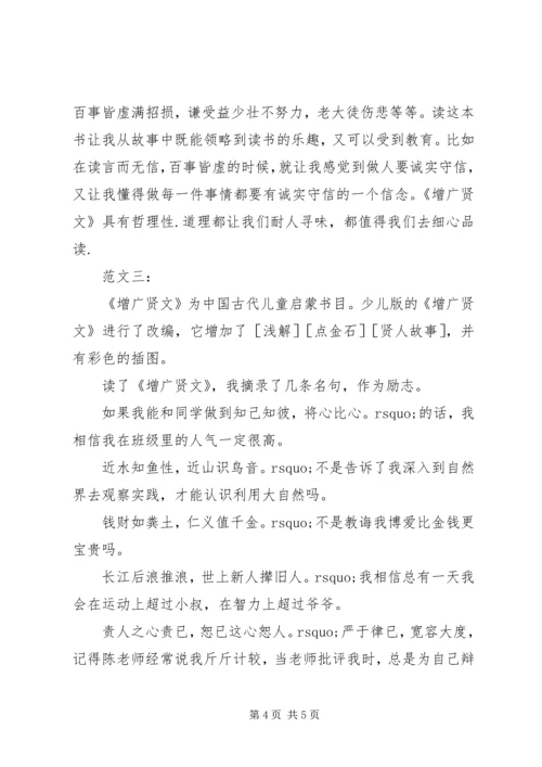 增广贤文读后感 (6).docx