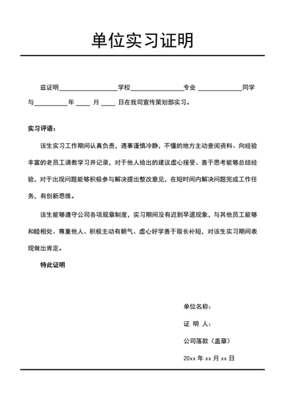 实习证明
