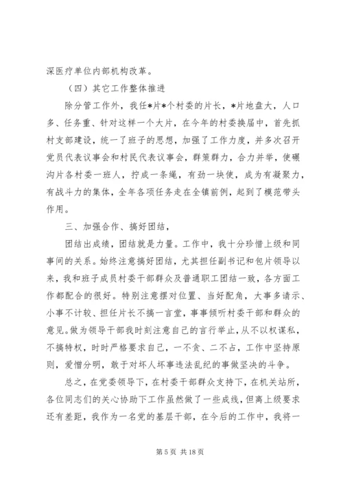 书记述职报告范文4篇.docx