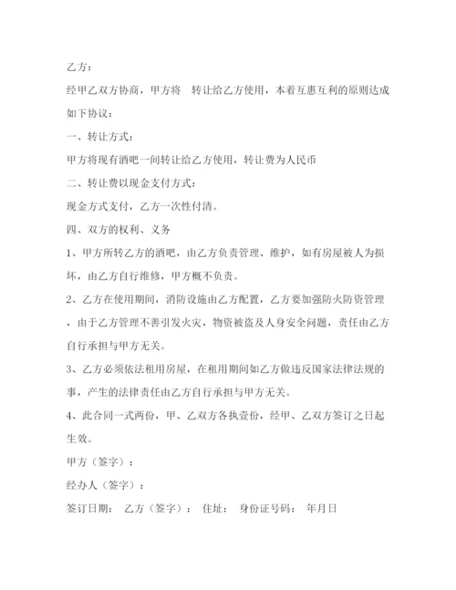 2023年酒吧转让合同3).docx