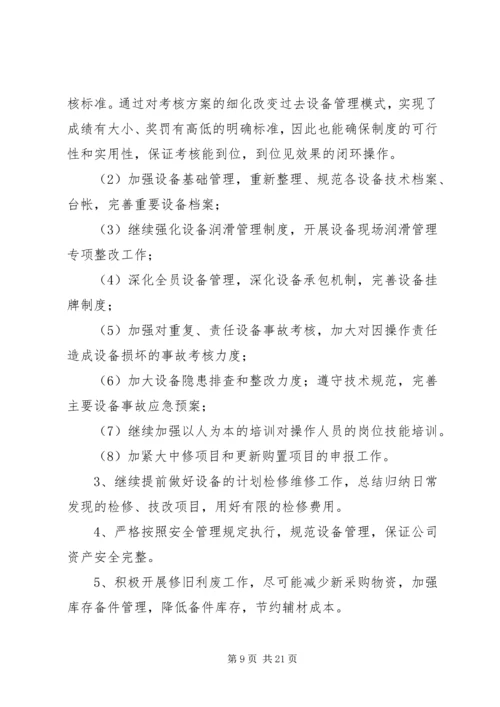 水务局XX年年终总结及XX年工作计划.docx