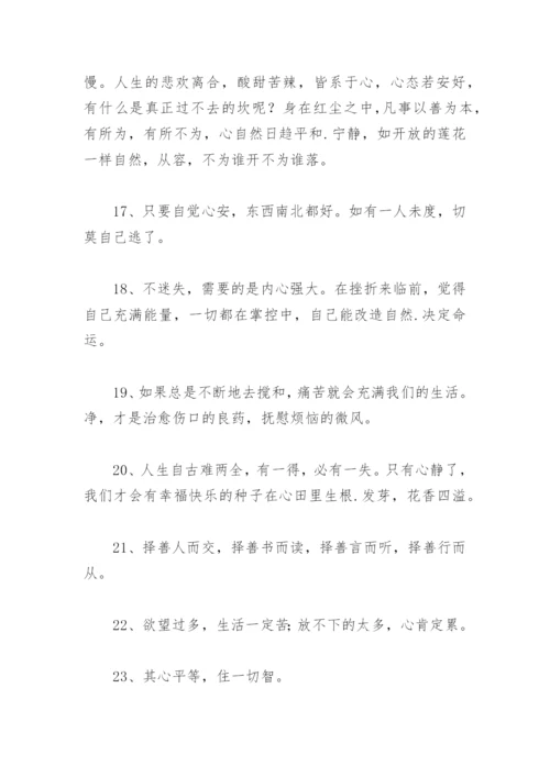 赞美书法的美言美句 书法修身养性的句子(精选70句).docx