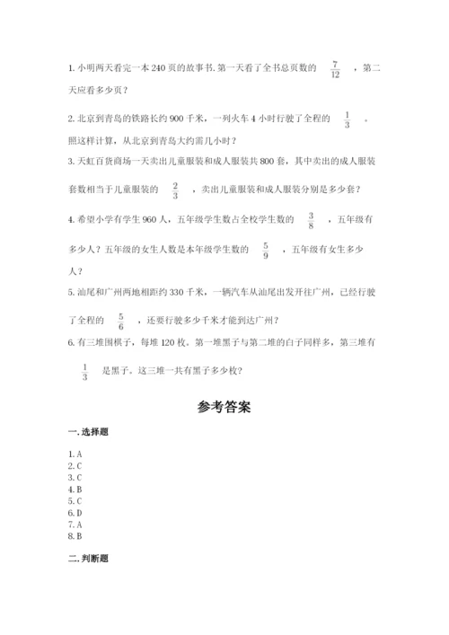 人教版六年级上册数学期中考试试卷（重点）.docx
