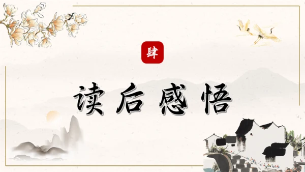 阿长与山海经中国风语文课通用PPT课件