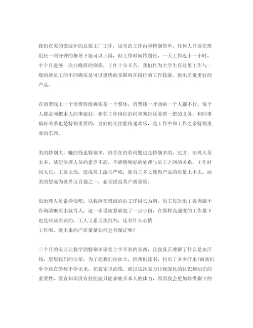 精编优选实习参考心得体会优秀参考范文.docx
