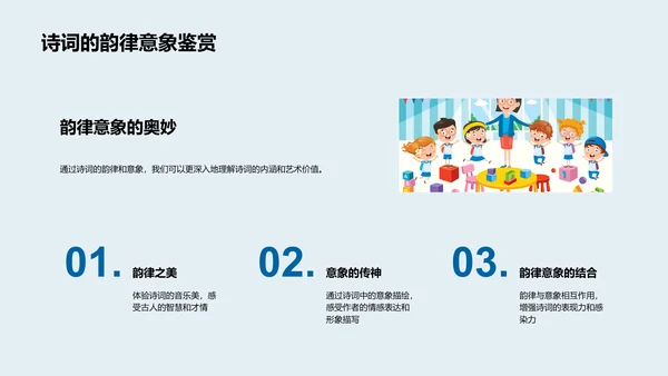 诗词艺术历史讲座PPT模板