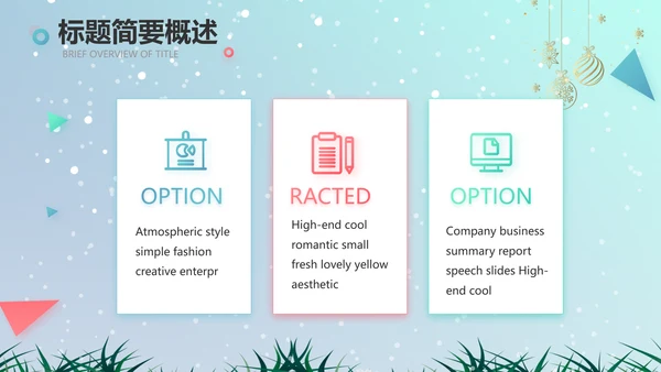 圣诞节介绍组织活动策划方案PPT