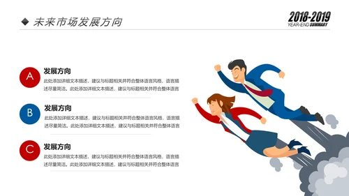红蓝2019销售部市场部年终总结计划PPT模板