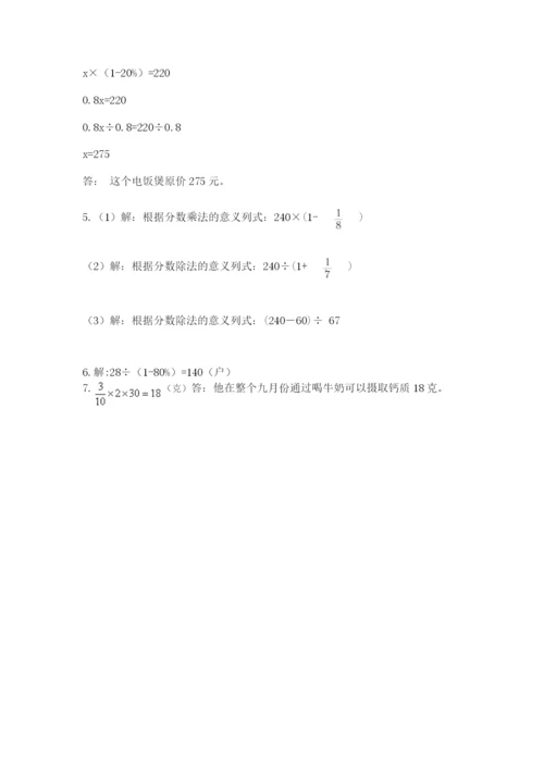 小学数学六年级上册期末考试试卷及答案（基础+提升）.docx