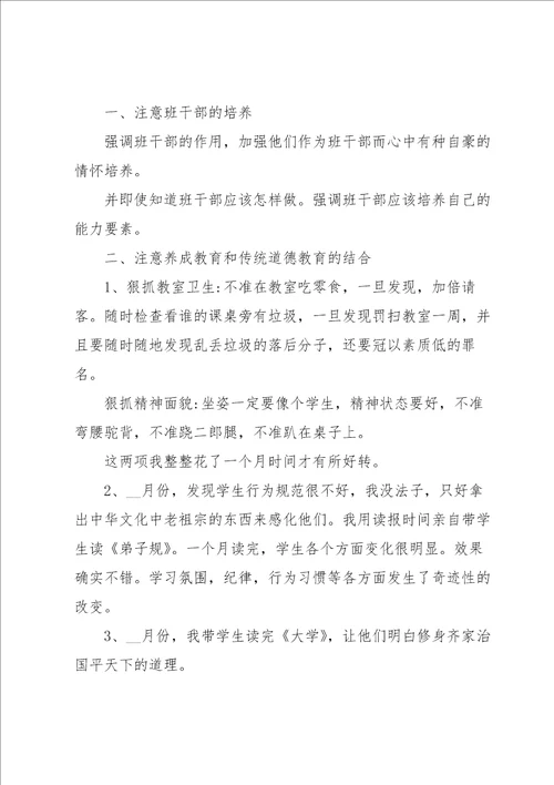 班主任学期教学工作计划5篇