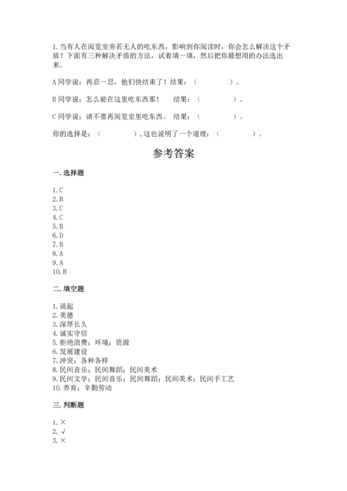 部编版小学四年级下册道德与法治《期末测试卷》含完整答案（典优）.docx