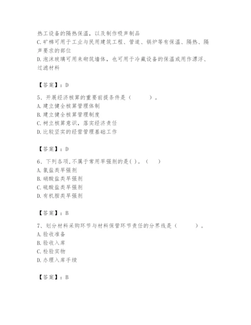 2024年材料员之材料员基础知识题库及答案【精选题】.docx