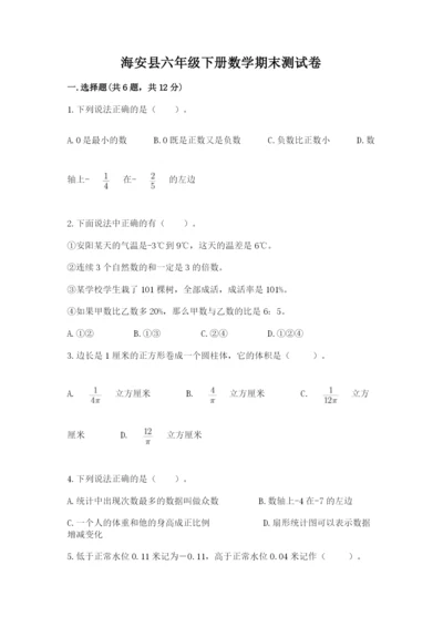 海安县六年级下册数学期末测试卷往年题考.docx