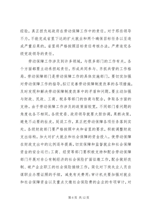 劳动保障工作会议讲话 (2).docx