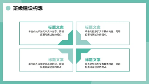 绿色简约3D风学生班委竞选PPT模板
