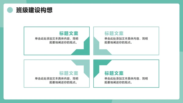 绿色简约3D风学生班委竞选PPT模板