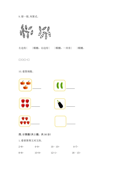 2022人教版一年级上册数学期末测试卷一套.docx