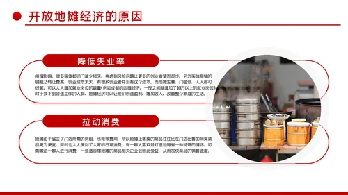 详细解读地摊经济发展情况与趋势PPT模板