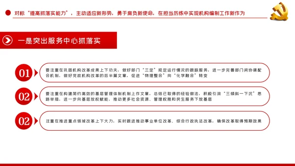 中青年干部培训班重要讲话七种能力PPT
