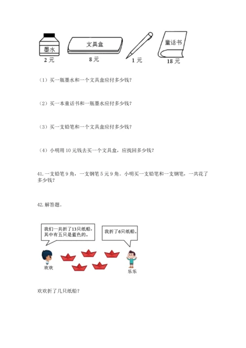 一年级下册数学解决问题100道带下载答案.docx