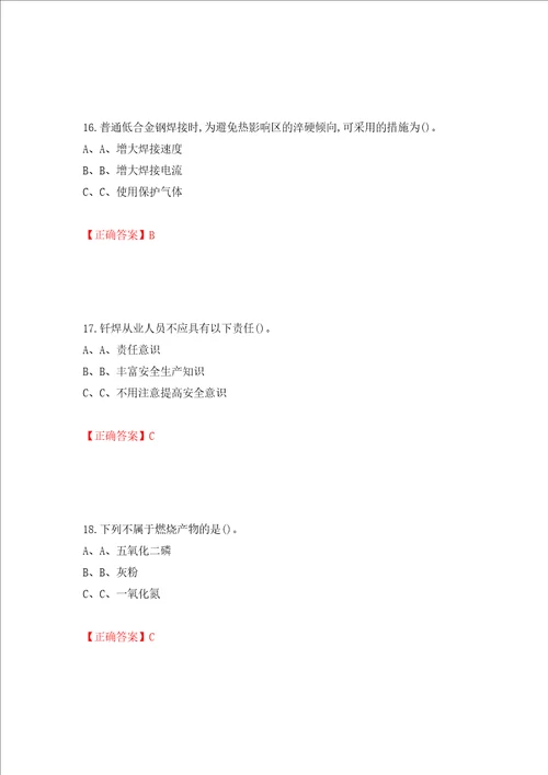 熔化焊接与热切割作业安全生产考试试题模拟卷及参考答案第87次