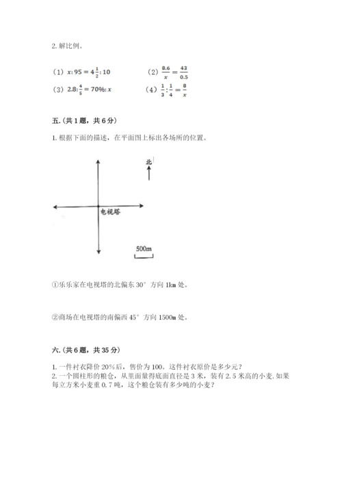 北师大版数学小升初模拟试卷附答案【精练】.docx