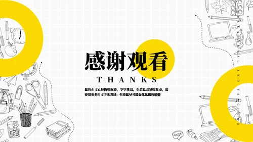 简约铅笔画教案通用PPT模板