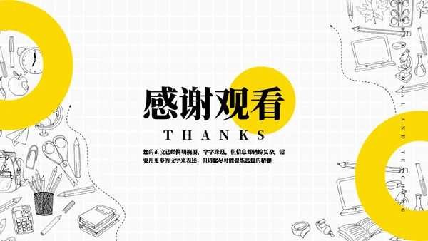 简约铅笔画教案通用PPT模板