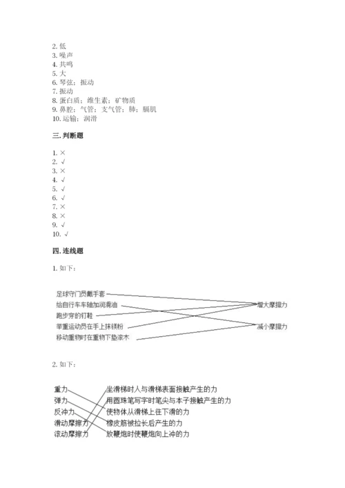 教科版四年级上册科学期末测试卷【典优】.docx