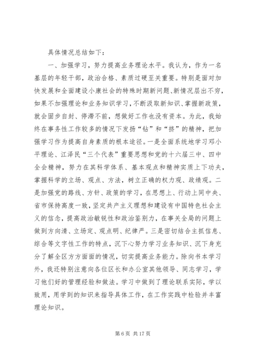 区政府办公室副主任在民主生活会上的发言(精选多篇).docx