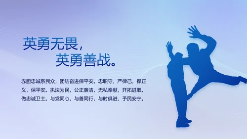 蓝色大气民警年终工作总结动态PPT