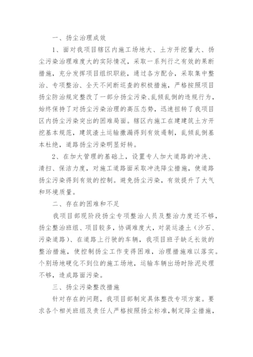 工地扬尘治理措施方案_1.docx