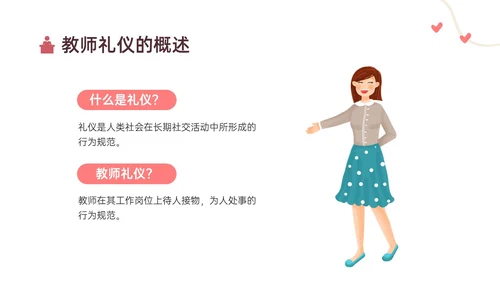 红黄色简约卡通教师礼仪培训PPT课件