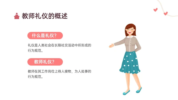 红黄色简约卡通教师礼仪培训PPT课件