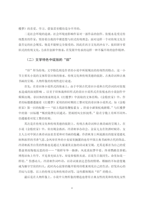 陈云飞论文修订版.docx