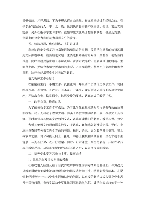 语文教师工作总结报告5篇.docx