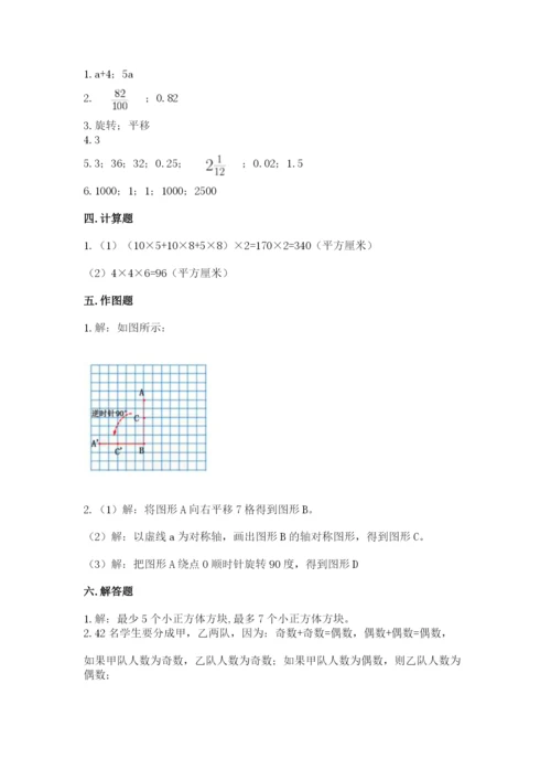 人教版数学五年级下册期末测试卷加答案解析.docx