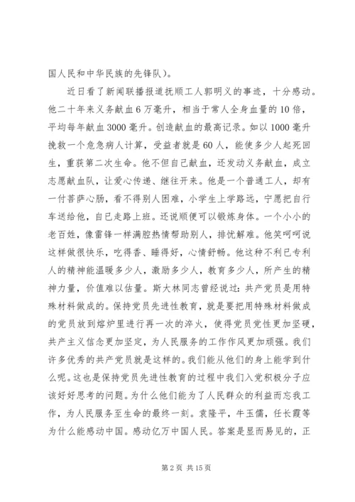 党的先进性思想汇报范文.docx