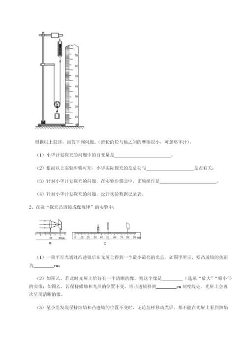 小卷练透四川峨眉第二中学物理八年级下册期末考试章节练习试题（含解析）.docx