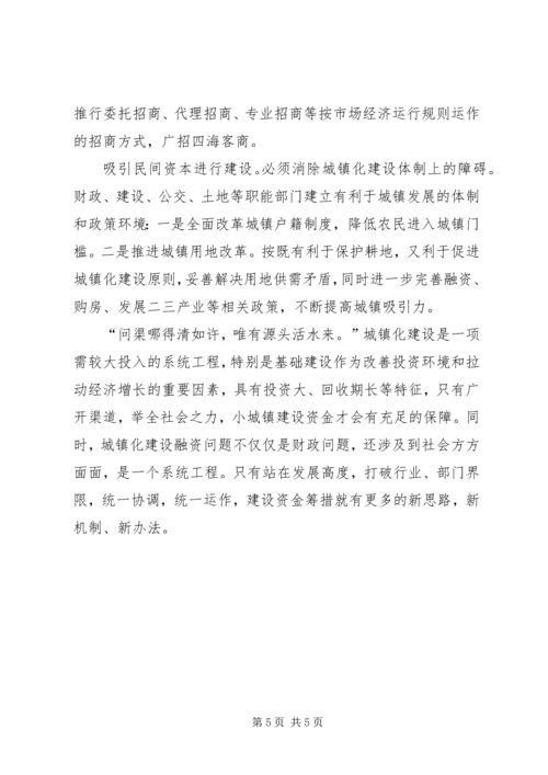 城镇化建设资金筹集管理经验汇报.docx