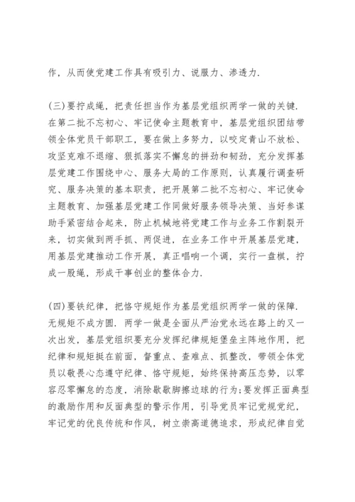 第二批主题教育党课讲稿范文.docx